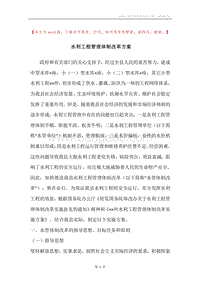 水利工程管理体制改革方案.docx