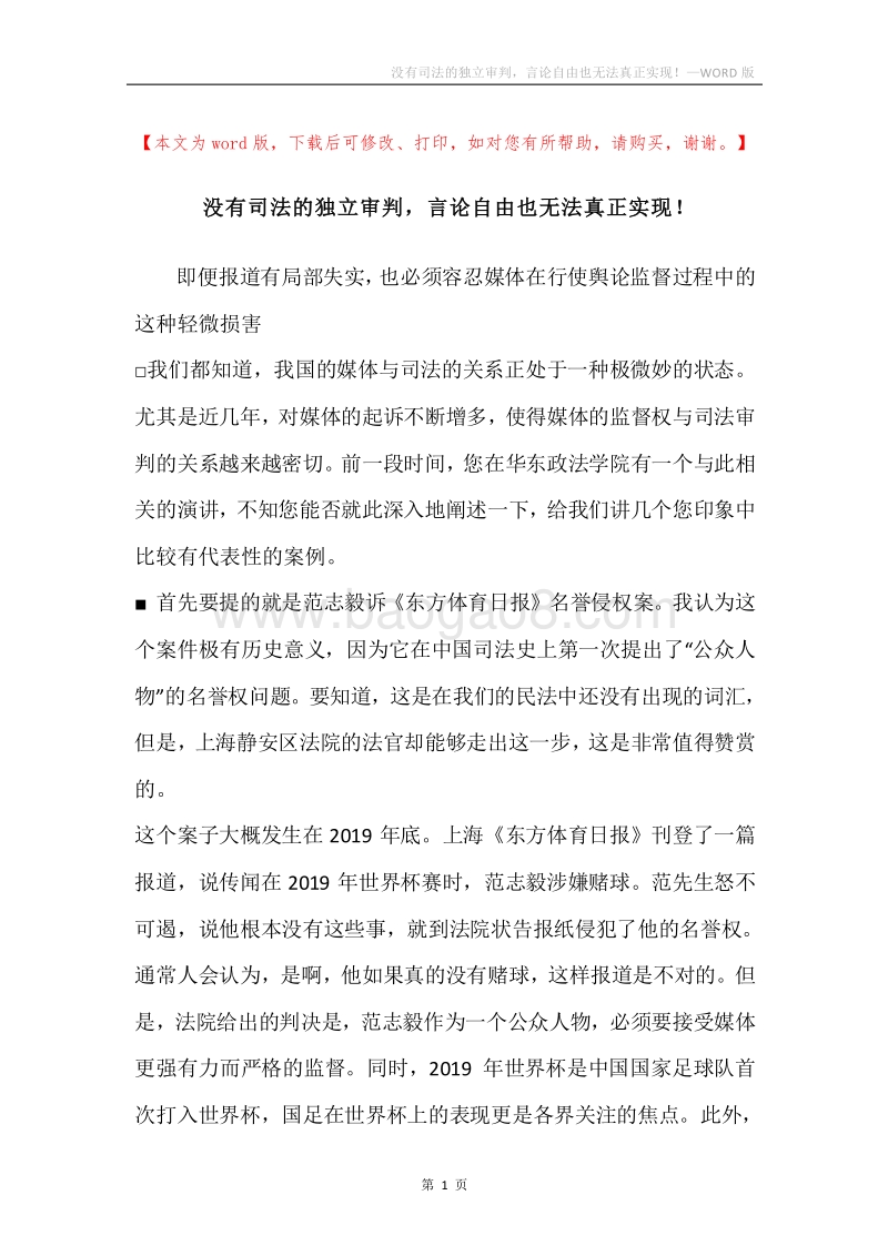 没有司法的独立审判，言论自由也无法真正实现！.docx_第1页