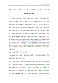 照明宣传企划书.docx