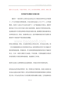 党员提升机遇能力经验交流.docx