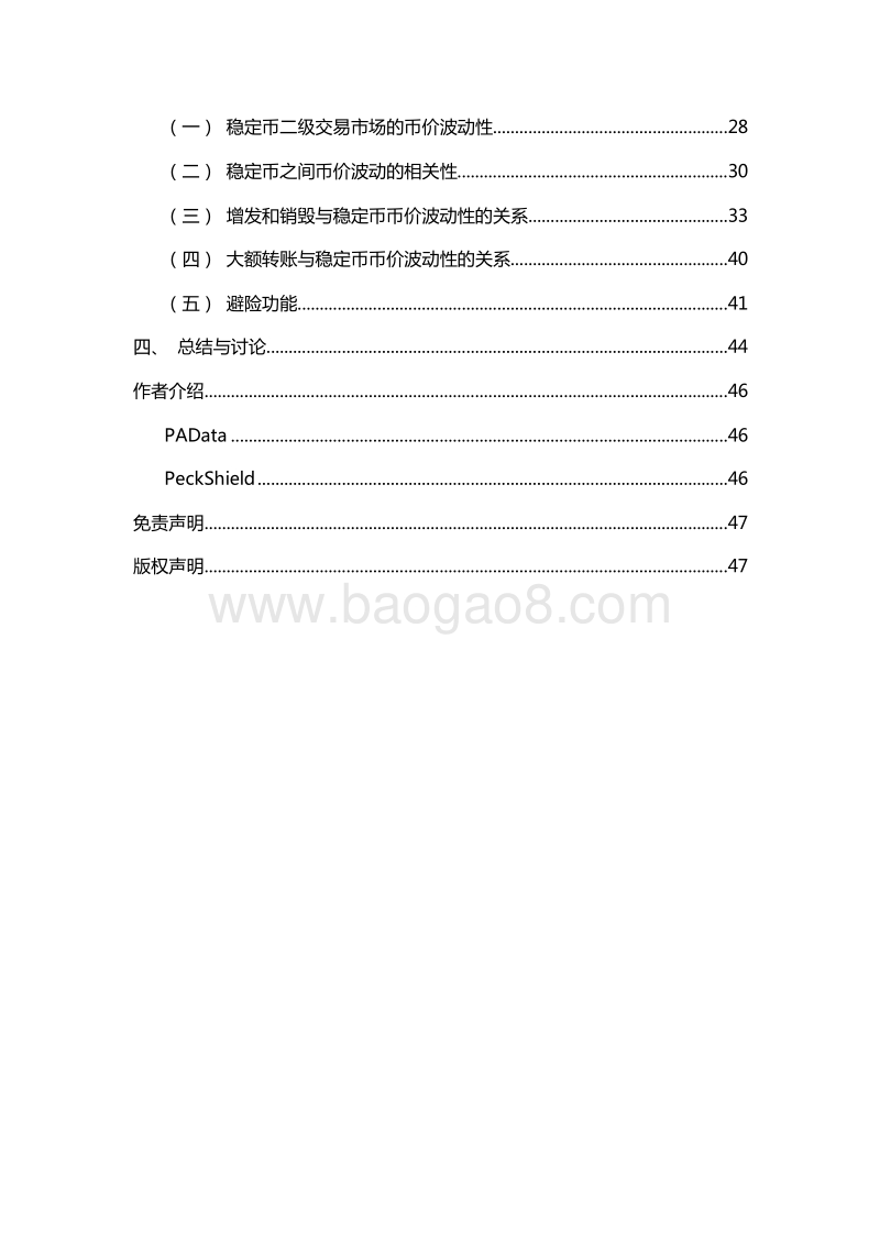 2018稳定币量化分析流动性与稳定性分析报告.doc_第3页