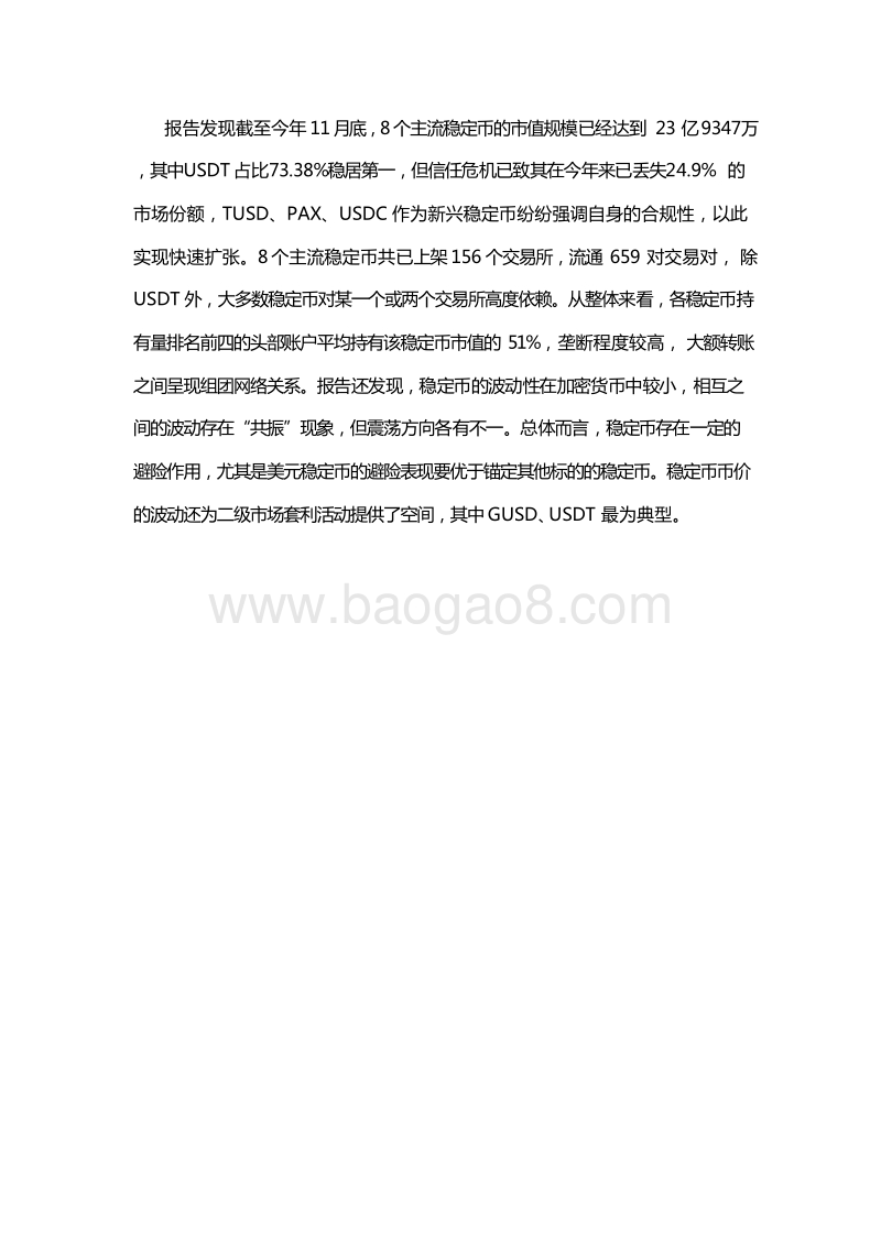 2018稳定币量化分析流动性与稳定性分析报告.doc_第5页