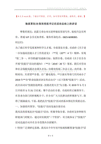 独家原创-社保局党组书记在活动总结上的讲话.docx