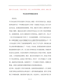 书记在老年推进会讲话.docx