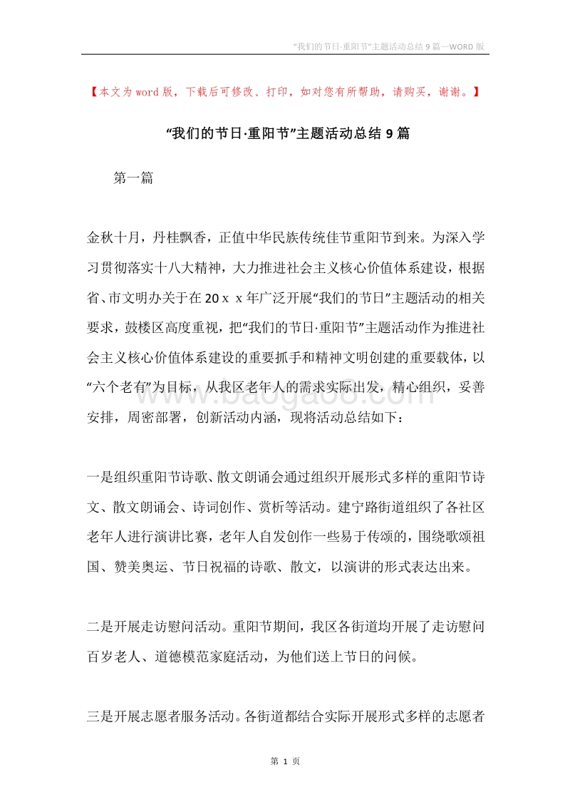 “我们的节日·重阳节”主题活动总结9篇.docx_第1页