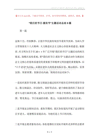 “我们的节日·重阳节”主题活动总结9篇.docx