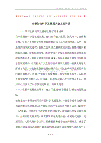 市委加快科学发展观大会上的讲话.docx