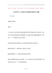 15年学习十八届五中全会思想汇报范文10篇.docx