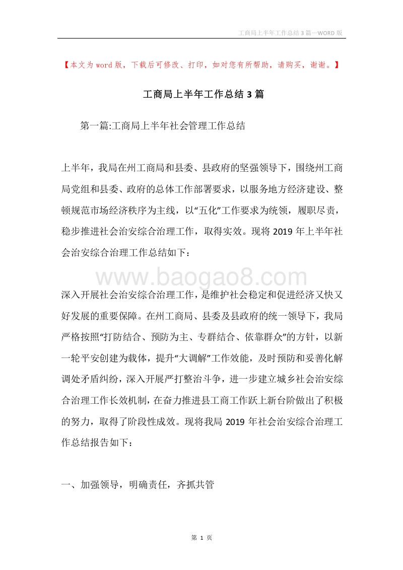 工商局上半年工作总结3篇.docx_第1页
