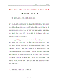 工商局上半年工作总结3篇.docx