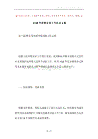 2019年度林业局工作总结5篇.docx