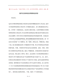 副书记在林权改革表彰会讲话.docx