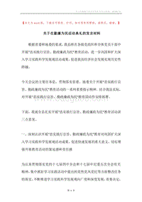 关于在勤廉为民活动典礼的发言材料.docx