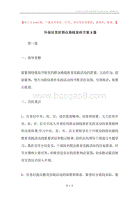 环保局党的群众路线宣传方案3篇.docx