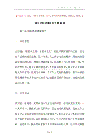 镇长述职述廉报告专题12篇.docx