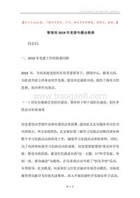 管理局2019年党委专题会致辞.docx