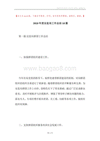 2019年度安监局工作总结10篇.docx