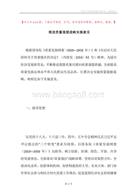 推进质量强盟战略实施意见.docx