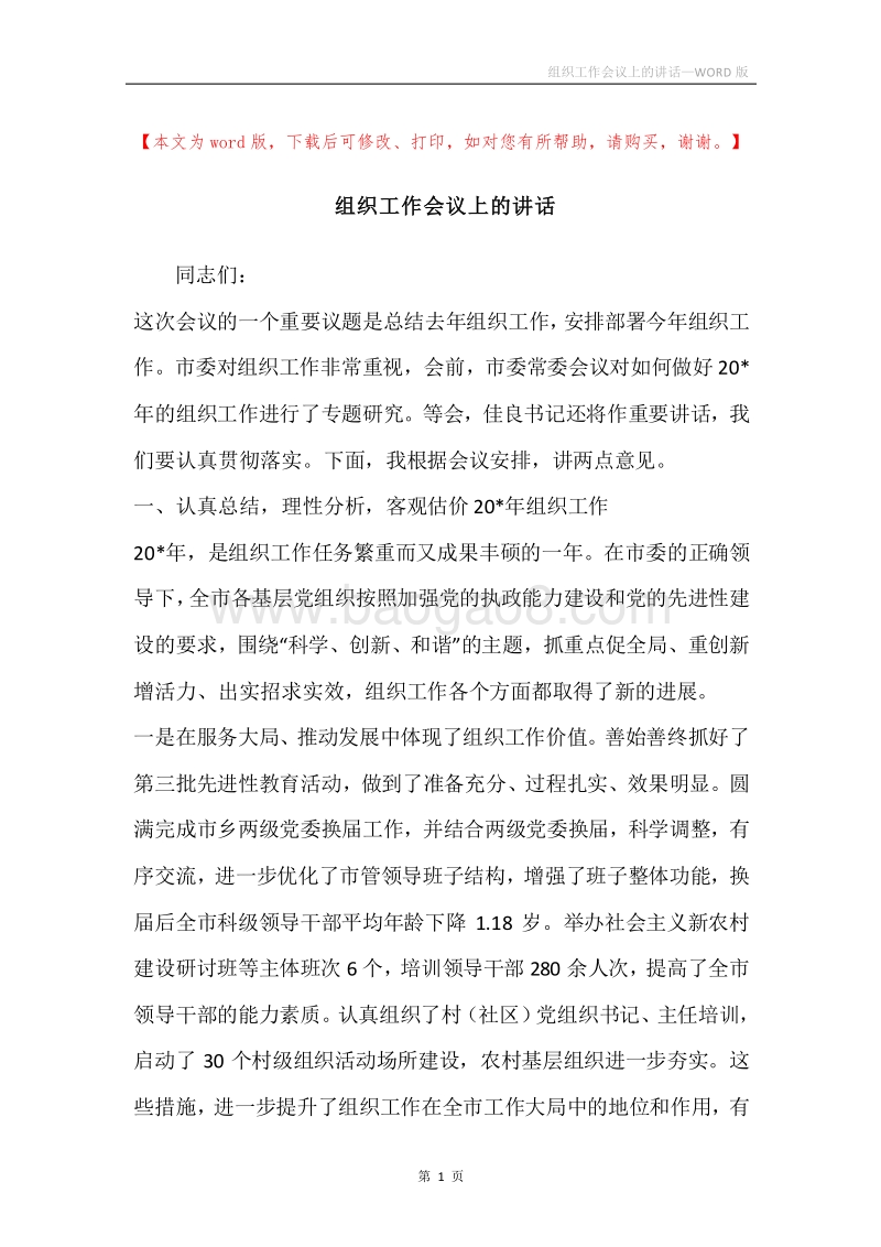 组织工作会议上的讲话.docx_第1页