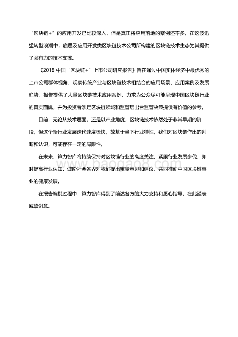 2018“区块链+”上市公司研究报告.pdf_第3页