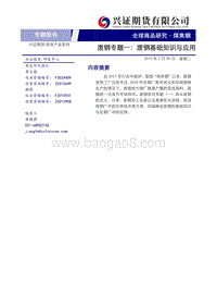 废钢专题一：废钢基础知识与应用.pdf