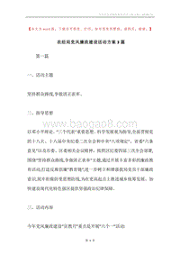 农经局党风廉政建设活动方案3篇.docx