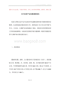 关于扶贫产业发展调研报告.docx