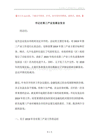 书记在第三产业发展会发言.docx