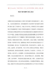 科技干部专题学习班上发言.docx