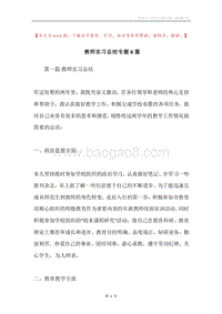 教师实习总结专题6篇.docx
