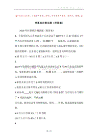 时事政治测试题（附答案）.docx