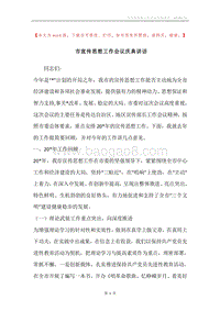 市宣传思想工作会议庆典讲话.docx