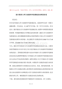 设计院深入学习实践科学发展观活动转段讲话.docx