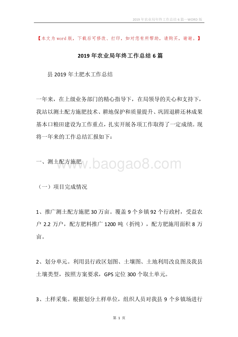 2019年农业局年终工作总结6篇.docx_第1页