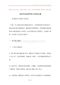 2019年农业局年终工作总结6篇.docx