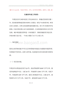 住建局年底工作报告.docx