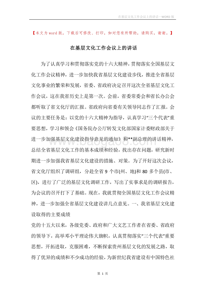 在基层文化工作会议上的讲话.docx_第1页