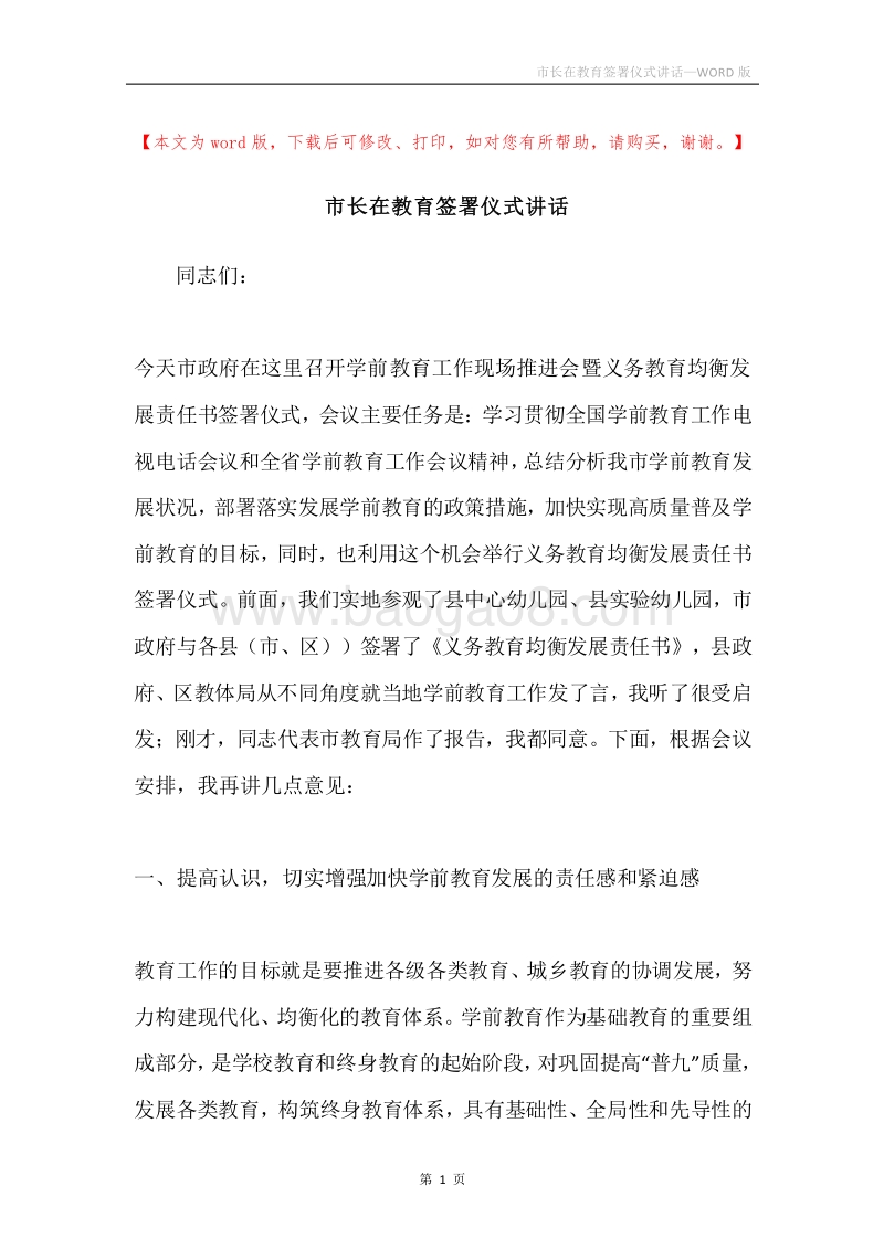 市长在教育签署仪式讲话.docx_第1页
