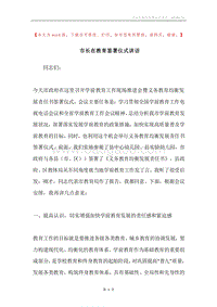 市长在教育签署仪式讲话.docx