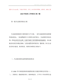 2019年脱贫工作情况汇报7篇.docx