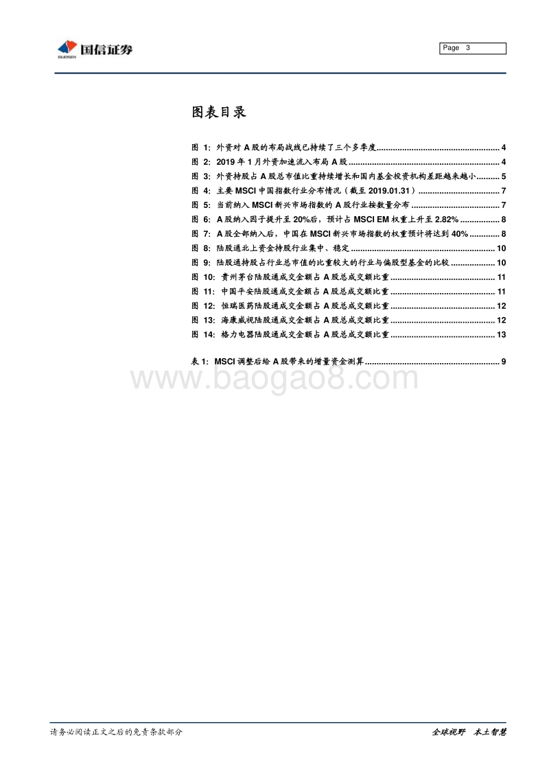 2019年A股增量资金从哪儿来系列之一：即将到来的MSCI扩容及其影响.pdf_第3页