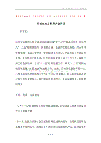 局长在地方税务大会讲话.docx