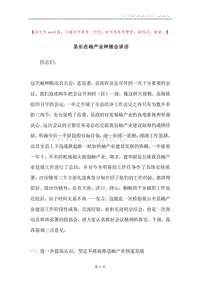 县长在柚产业种植会讲话.docx