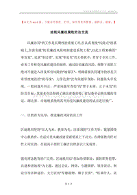 地税局廉政腐败防治交流.docx