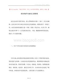 在全市(扩大)会议上的讲话.docx