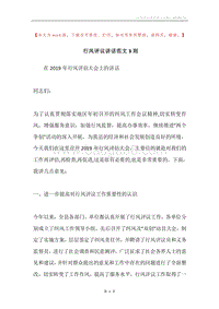 行风评议讲话范文3则.docx