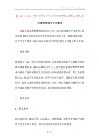 中等学校招生工作意见.docx