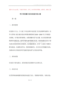 审计局思廉日活动实施方案3篇.docx
