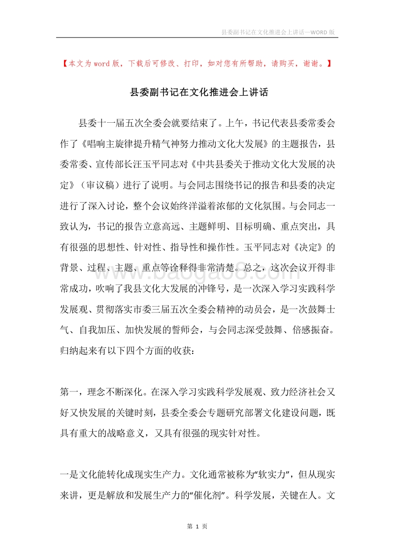 县委副书记在文化推进会上讲话.docx_第1页