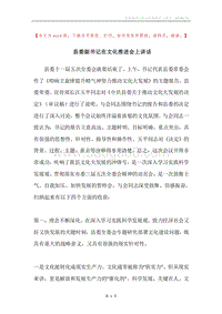 县委副书记在文化推进会上讲话.docx